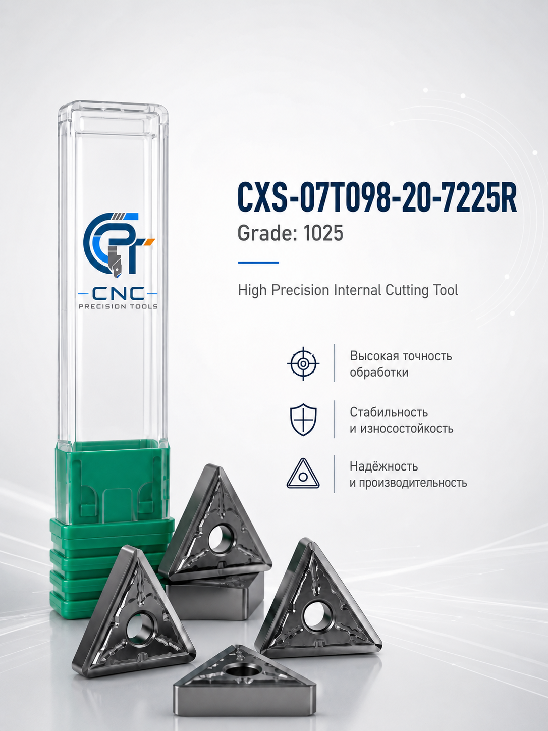 CXS-07T098-20-7225R 1025 Precision Cutting Tool
